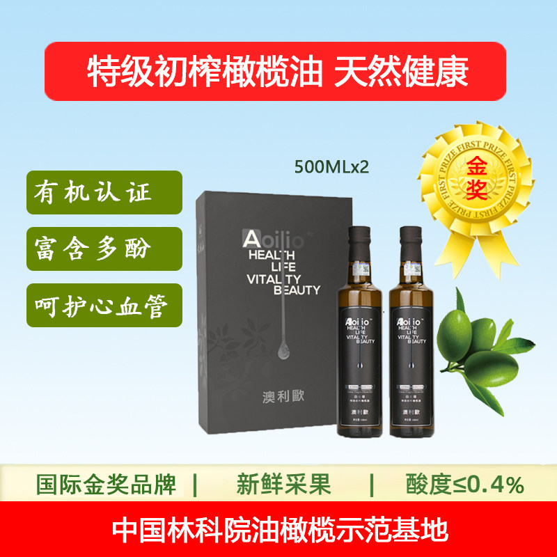 澳利欧（Aoilio）有机橄榄油 特级初榨 保护心血管 天然健康