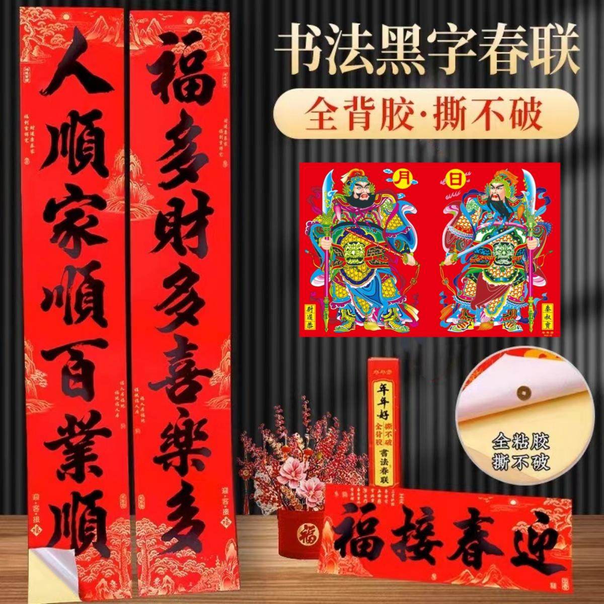 2027年新款对联春节家用羊年春联自带背胶防水大门带胶门神新年