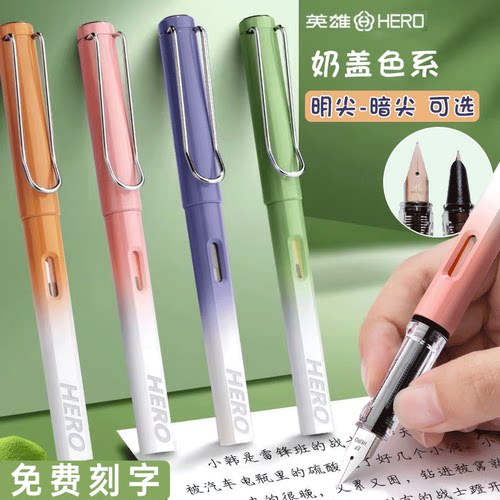 学生第一支钢笔练字免费刻字