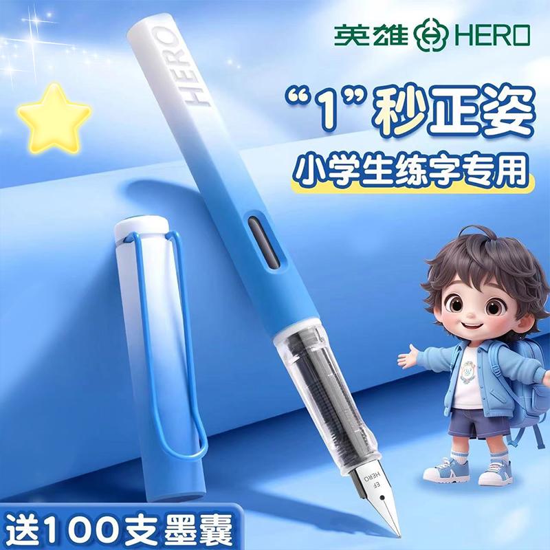 英雄钢笔小学生专用练字笔