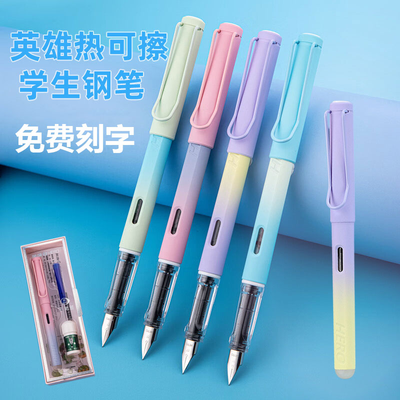 学生可擦钢笔免费刻字