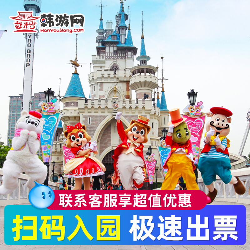 【 秒出票 可订当天】韩国首尔乐天世界一日通票游乐园亲子门票,商务/设计服务,设计素材/源文件,淘宝优惠券,粉丝福利购,淘宝优惠卷