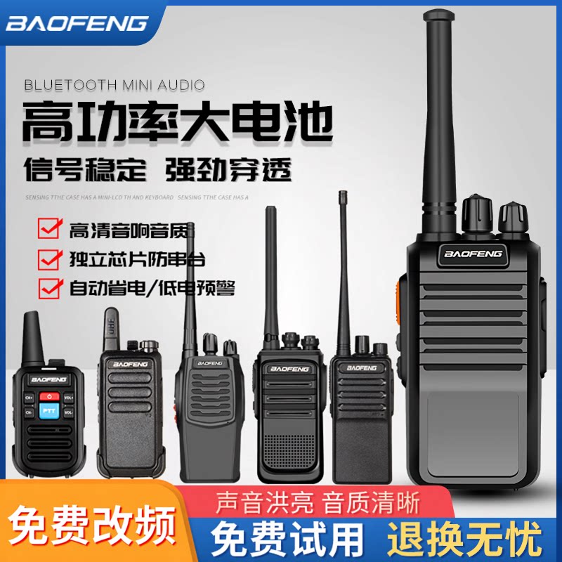 宝锋BF-C1对讲机888S V8M4 C6 C50 R5USB宝峰工地小巧对讲1-2公里