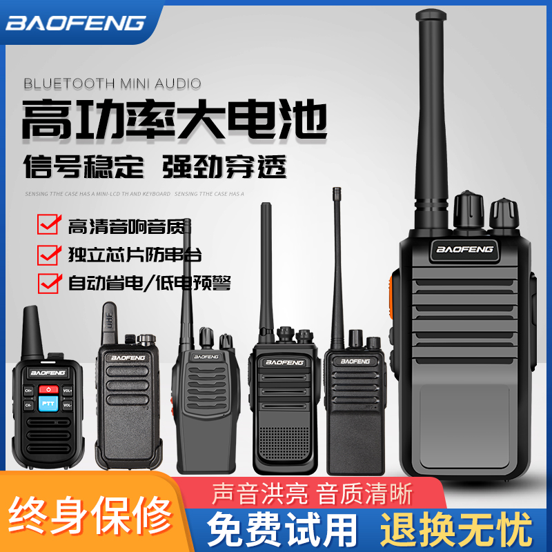 宝锋BF-C1对讲机888S V8M4 C6 C50 R5USB宝峰工地小巧对讲1-2公里