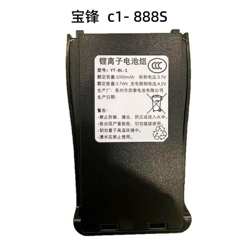 宝锋对讲机电池C1888C6图片