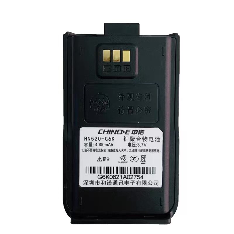 中诺 HN-520-G6K电池公网 全国对讲机  理电池  配件专用