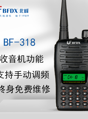 北峰BF-318/996S对讲机收音机手电筒待机长数字手动调频大功率对