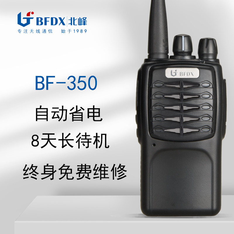 北峰BF-350對講機 北峰350對講機bfdx對講機BF350 民用手台在類目 生活電器, 對講機中 - 來自Buy2taobao.com提供專業的淘寶代購服務