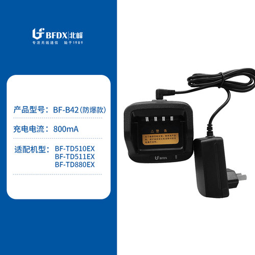 BF510充电器TD511充电器