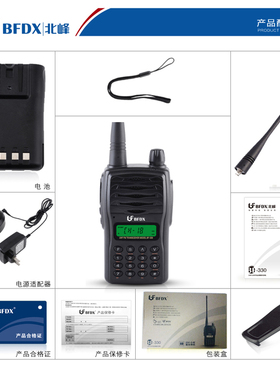 北峰BF-330对讲机待机8天质量稳定400-470频率数字按键