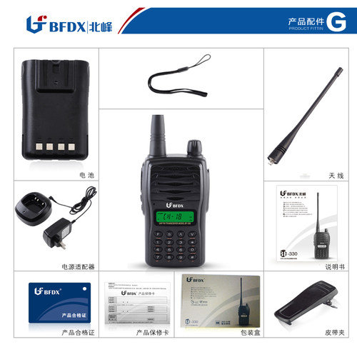 北峰bf-330对讲机待机数字