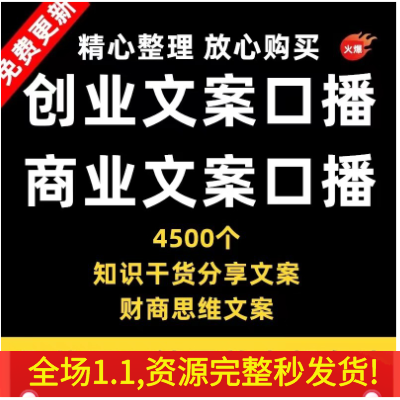 口播文案素材商业创业思维财商干货职场抖音故事书单文案语录大全