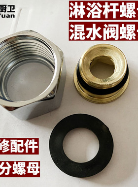 不锈钢升降杆花洒淋浴直杆6分螺母反牙混水阀冷热水龙头六分螺帽