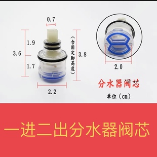 二档分水阀芯淋浴多功能混水阀花洒三档切换水龙头阀芯器配件
