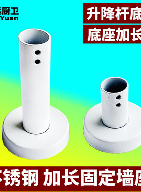 汉远厨卫升降杆加长墙座白色