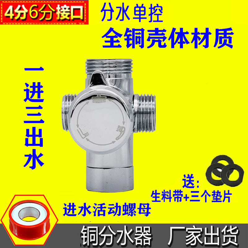 花洒淋浴分水器一进三出四通铜快