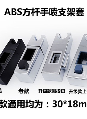 长方形花洒座手喷头淋浴杆升降座方管支架固定座黑色活动支架配件