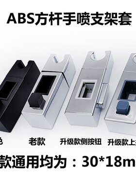 长方形花洒座手喷头淋浴杆升降座方管支架固定座黑色活动支架配件