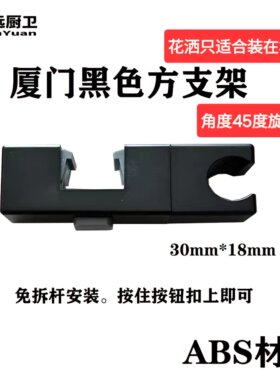长方形花洒座手喷头淋浴杆升降座方管支架固定座黑色活动支架配件