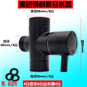 黑色铜淋浴花洒分水器一进二出三通切换4分6分转接头浴室配件出水