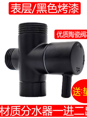 黑色铜淋浴花洒分水器一进二出三通切换4分6分转接头浴室配件出水