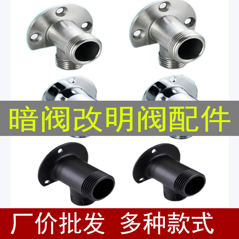 暗装改明装转换接头淋浴花洒配件混水阀固定底座全铜304不锈钢