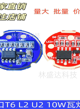 进口T6 L2 U2 10W瓦灯珠强光手电筒调档控制板配件驱动板线路板