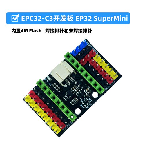 ESP32-C3开发板wifi蓝牙