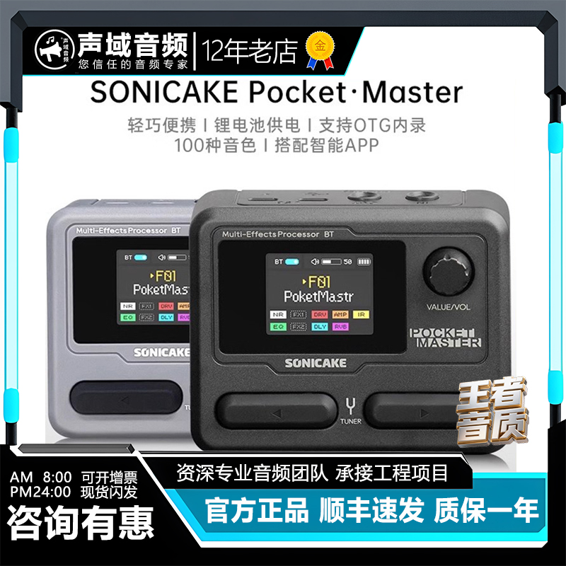 SONICAKEMaster综合效果器