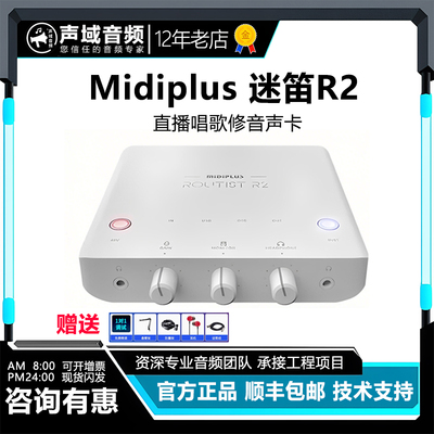 Midiplus迷笛R2声卡直播套装