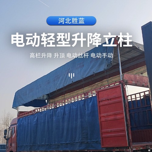胜蓝正品轻型电动升降立柱自调平自动篷布升降顶高栏升降遥控电机