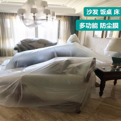 装修家具床沙发一次性防尘塑料膜