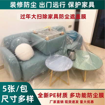 一次性塑料薄膜纸加厚透明防水防油漆塑料膜防尘罩防尘家具防尘膜