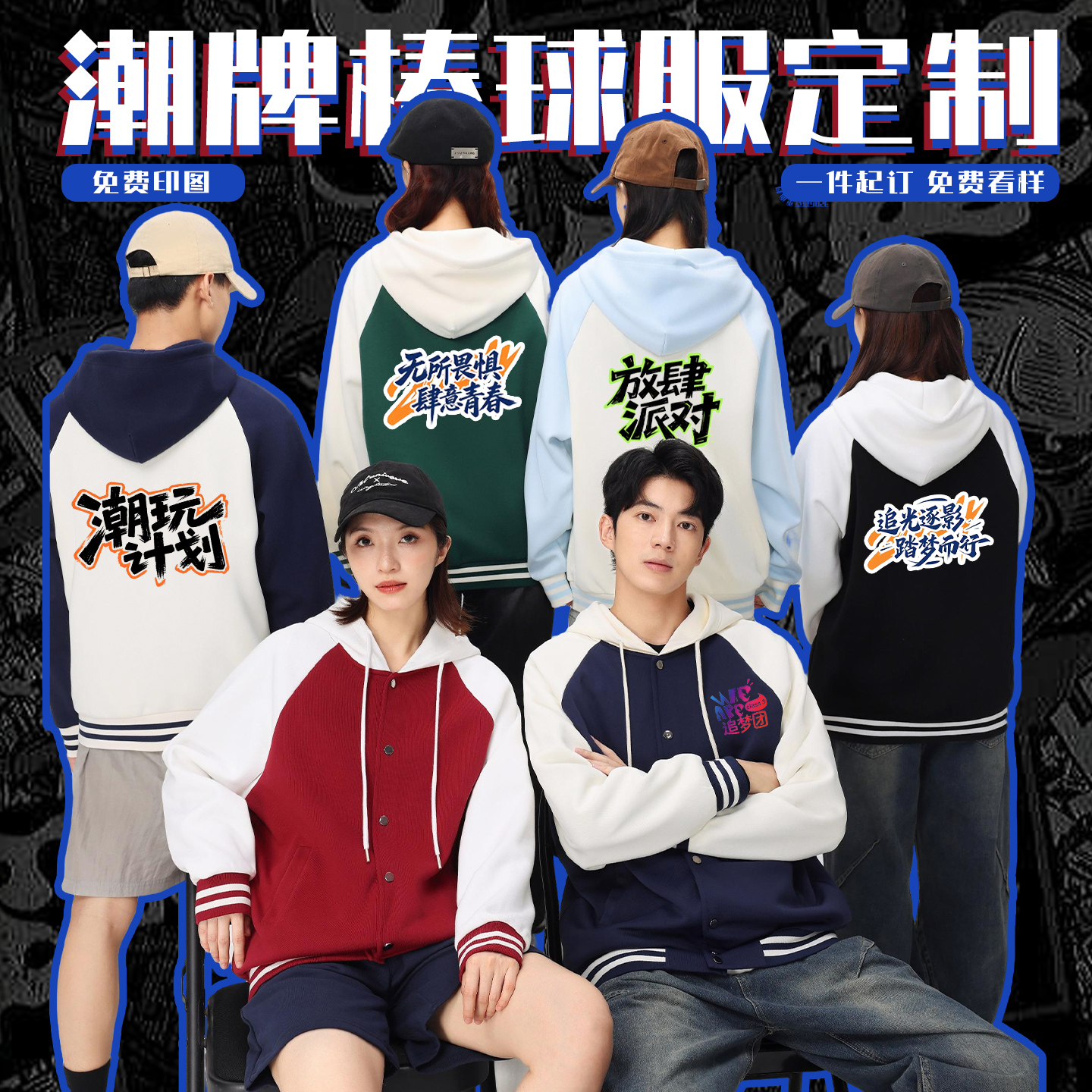 棒球服定制logo卫衣拉链团体工装机构开衫外套班服长袖工作服印字