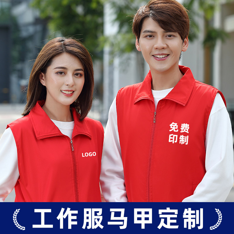 志愿者马甲定制红色印字logo义工公益活动超市社区宣传广告背心