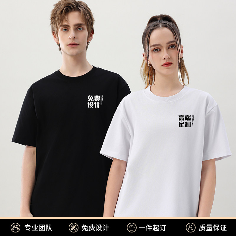 重磅纯棉情侣t恤定制短袖印字圆领聚会班服个性diy上衣刺绣logo夏