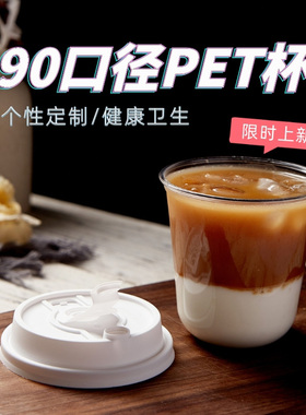 12oz塑料杯u型杯pet90口咖啡冷饮打包杯咖啡外带杯360ml带盖100套