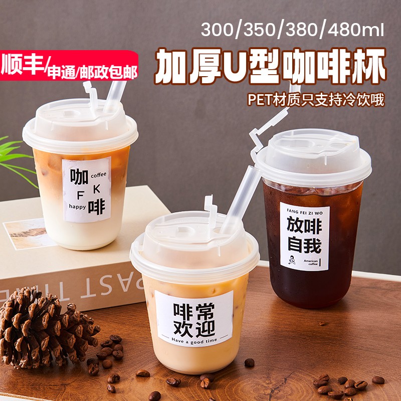 一次性咖啡杯子带盖奶茶饮料冷饮杯网红透明外带打包杯商用塑料杯