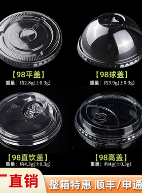 pet一次性98口径冷饮杯盖平盖高盖92半圆盖直饮盖奶茶咖啡盖商用