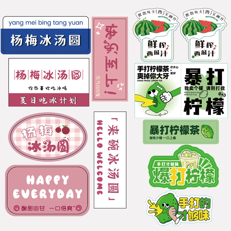 一碗冰粉贴纸标杨梅冰汤圆芋泥冰豆花菠萝冰桶烘焙签不干胶摆摊