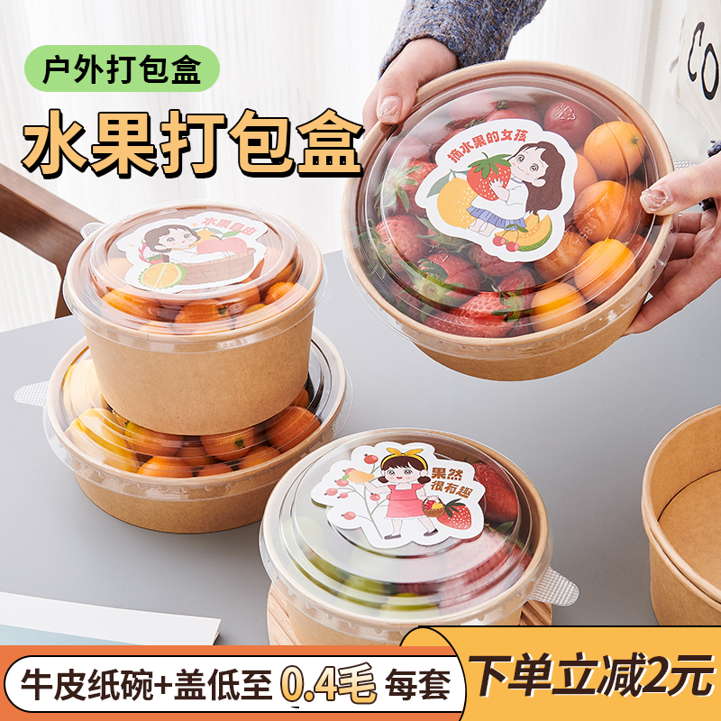 春游野餐盒一次性牛皮纸圆盒