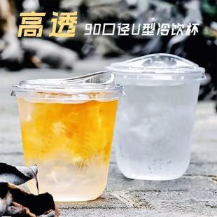 [鸡尾酒u型杯]高颜值调酒一次性杯咖啡奶茶塑料PET冷饮杯透明商用