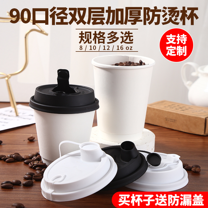 90口径咖啡杯一次性%白色双层