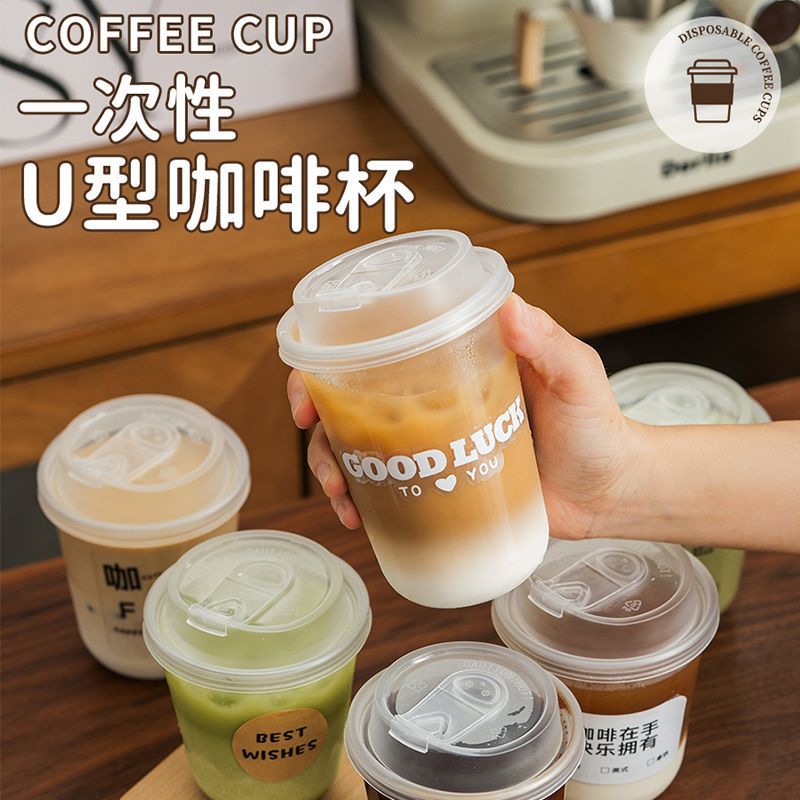 网红高颜值一次性咖啡杯子奶茶杯