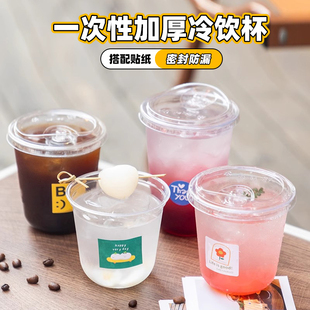 一次性咖啡杯子奶茶杯加厚U型冷饮杯90口径打包杯商用高透胖胖杯