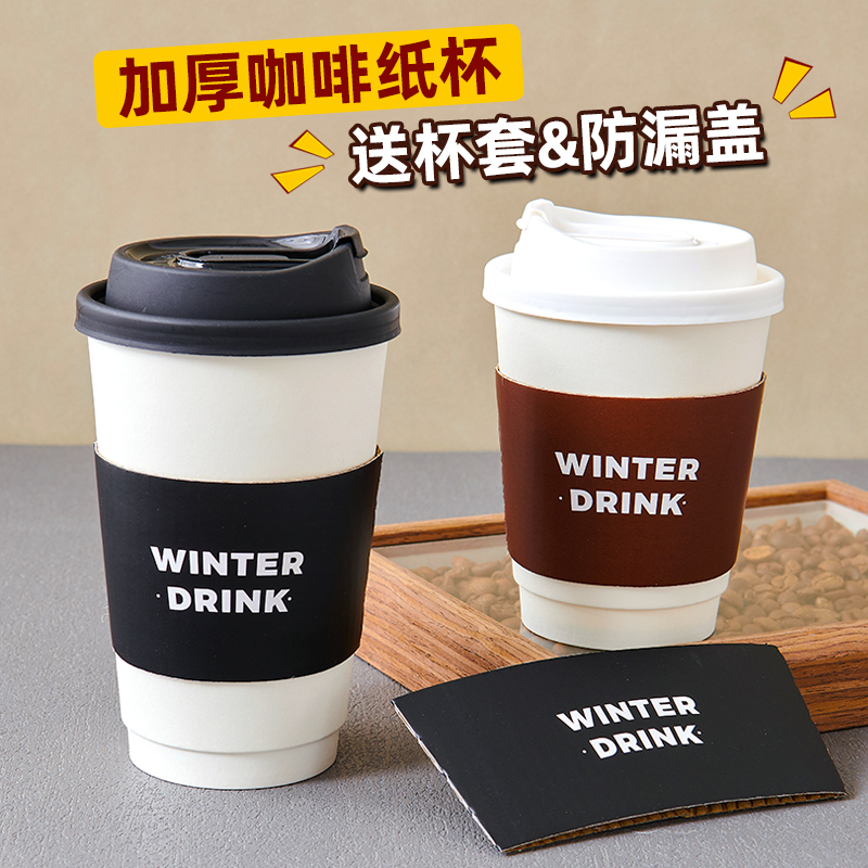 一次性美式咖啡杯带盖外带隔热杯套热饮纸杯商用奶茶咖啡纸杯定制