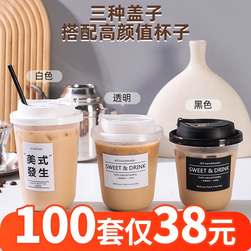 胖胖杯PET美式奶茶咖啡杯子