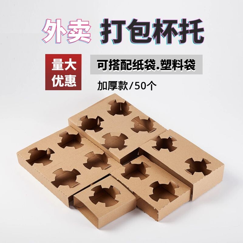 一次性牛皮瓦楞纸杯托 奶茶纸杯外卖打包杯托二杯四杯座杯架 50个