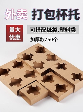一次性牛皮瓦楞纸杯托 奶茶纸杯外卖打包杯托二杯四杯座杯架 50个
