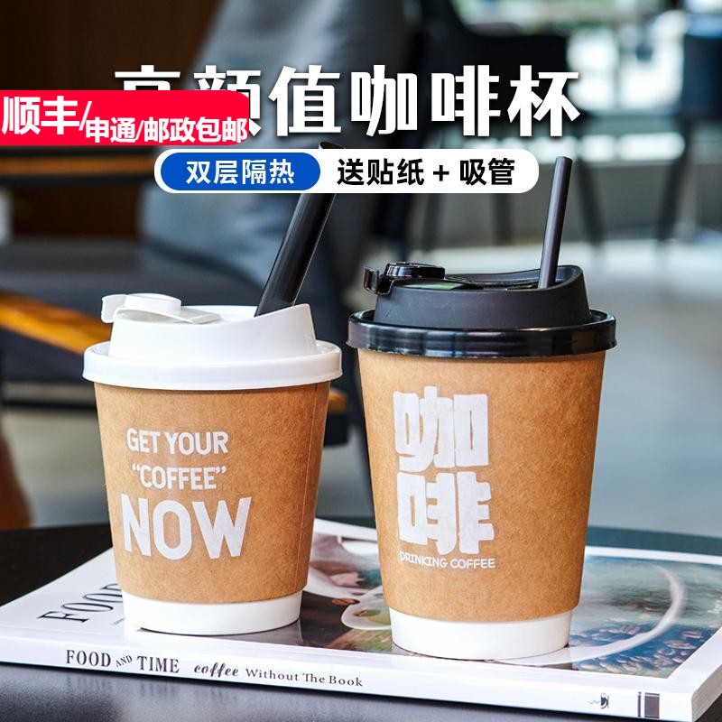 咖啡杯一次性带盖加厚牛皮纸杯奶茶豆浆中空双层冷热饮打包杯商用